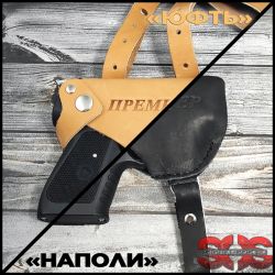 Кобура кожаная оперативная для устройства «ПРЕМЬЕР»