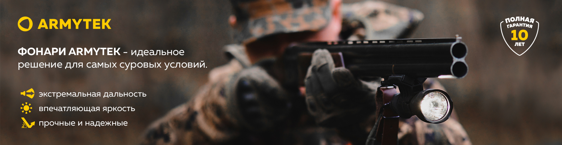 Фонари Armytek